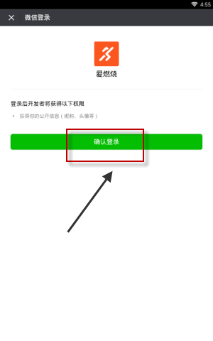 爱燃烧APP登录账号具体操作