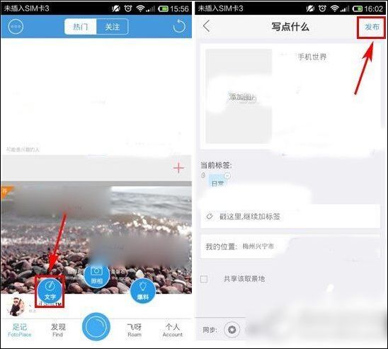 足记app中发表纯文字动态具体流程