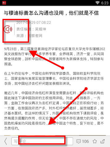 使用观察者APP听新闻基础操作