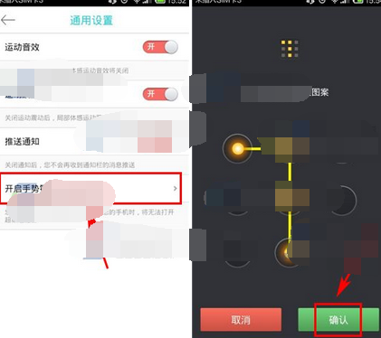 超级减肥王APP设置手势锁的操作流程