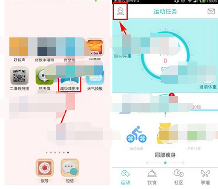 超级减肥王APP设置手势锁的操作流程