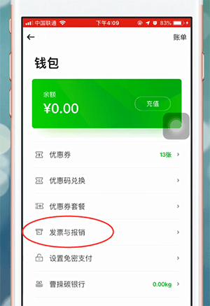 曹操专车app中开发票具体操作方法