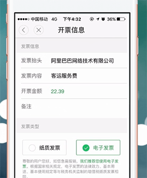 曹操专车app中开发票具体操作方法