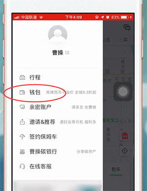 曹操专车app中开发票具体操作方法