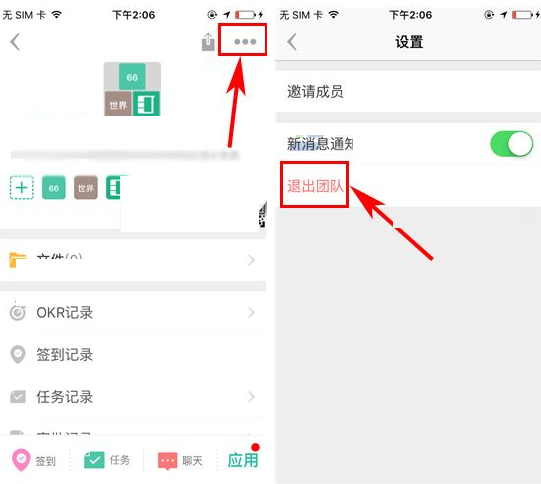 盯盯APP退出团队的操作流程