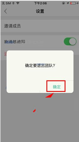 盯盯APP退出团队的操作流程