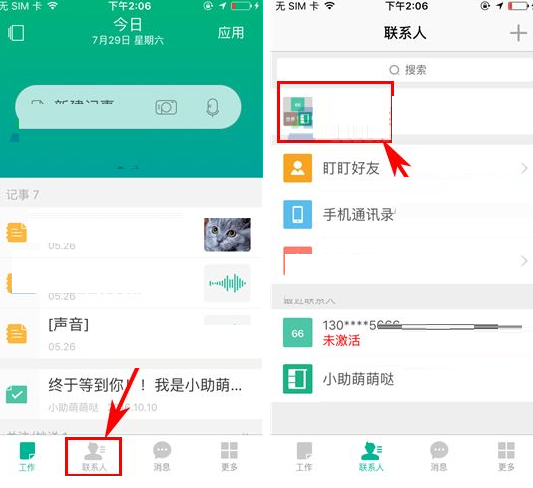 盯盯APP退出团队的操作流程