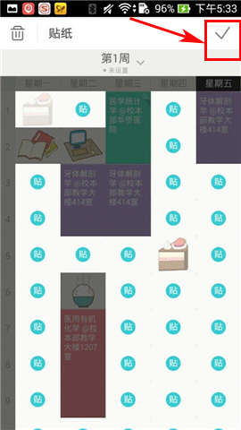 课程格子APP添加贴纸的操作方法