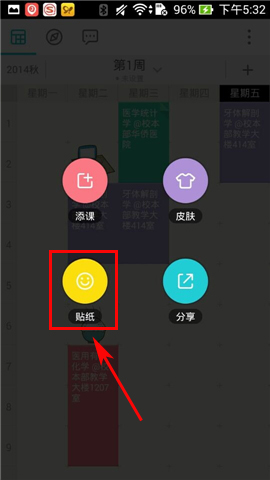 课程格子APP添加贴纸的操作方法