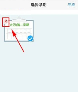 超级课程表APP删除当前学期的操作步骤
