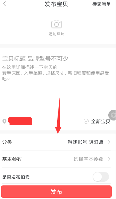 转转中拍卖游戏账号的具体操作方法