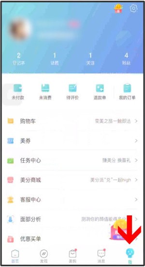 更美App中测脸型的具体操作方法