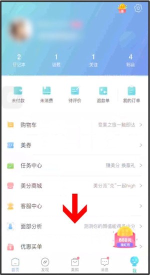 更美App中测脸型的具体操作方法