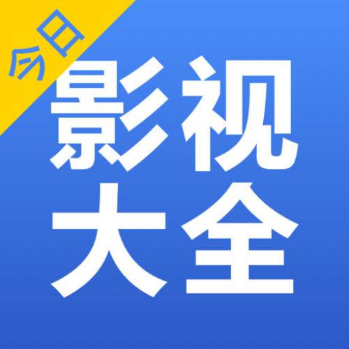 影视大全App中实现全屏的具体操作方法