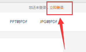 福昕pdf阅读器将pdf转成图片的操作流程