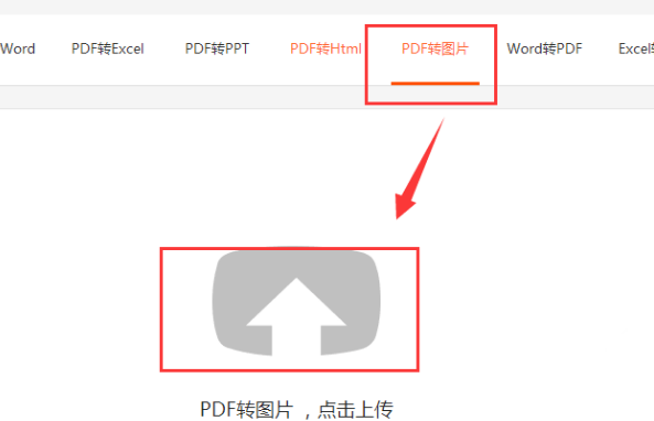 福昕pdf阅读器将pdf转成图片的操作流程