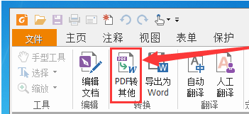 福昕pdf阅读器将pdf转成图片的操作流程