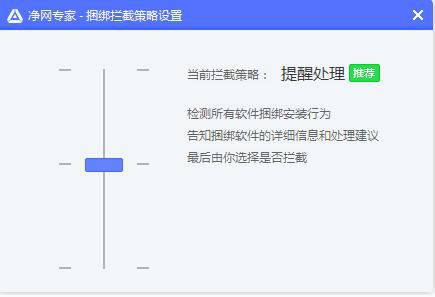 净网专家设置拦截策略的简单操作