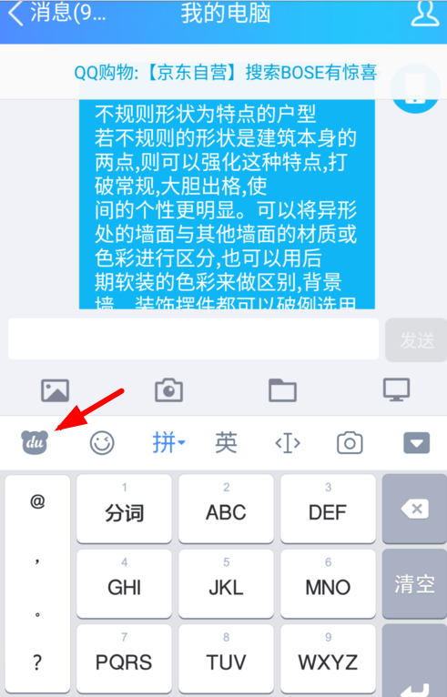 百度输入法开启游戏键盘的具体步骤