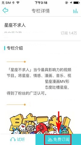 课程格子APP订阅电台的操作方法