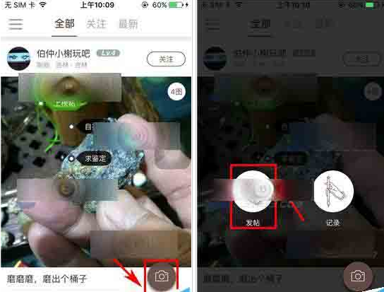 文玩迷app中发布文玩帖子的具体图文讲解