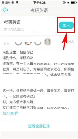 课程格子APP添加目标打卡项目的操作步骤