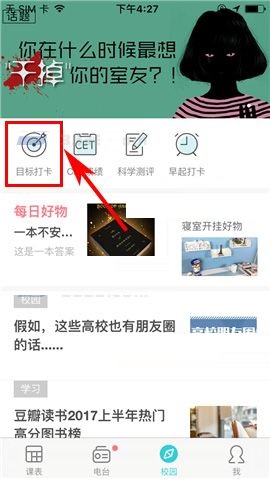 课程格子APP添加目标打卡项目的操作步骤