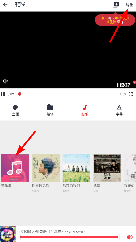 小影记添加配乐的方法介绍