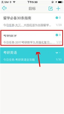 课程格子APP进行目标打卡的具体方法