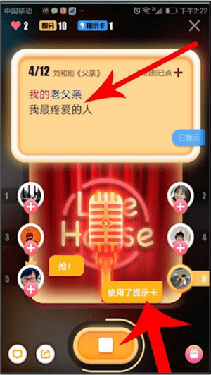全民k歌中使用提示卡详细操作步骤