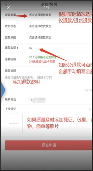 萌推App中退款详细操作步骤介绍