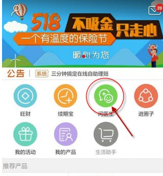 平安金管家app中修改医生具体操作流程