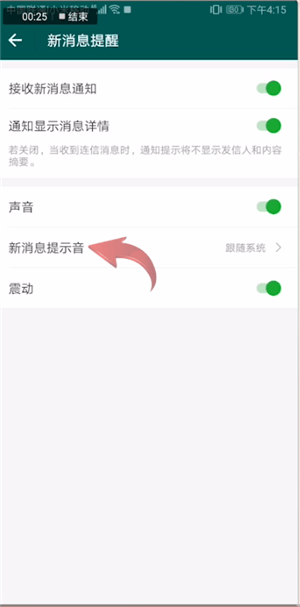 连信app设置消息声音具体操作方法