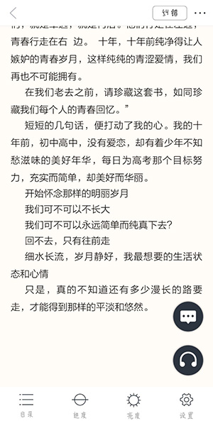 藏书馆APP中语音读书具体操作方法