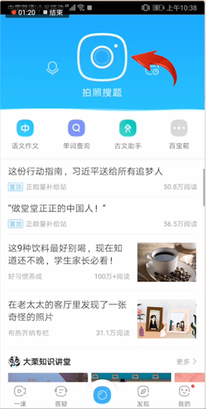 作业帮APP中使用图片搜题详细操作方法