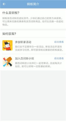 百词斩app中获得铜板详细操作步骤