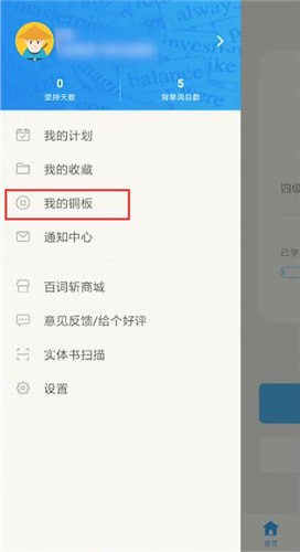 百词斩app中获得铜板详细操作步骤