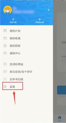 百词斩app设置锁屏显示具体操作方法