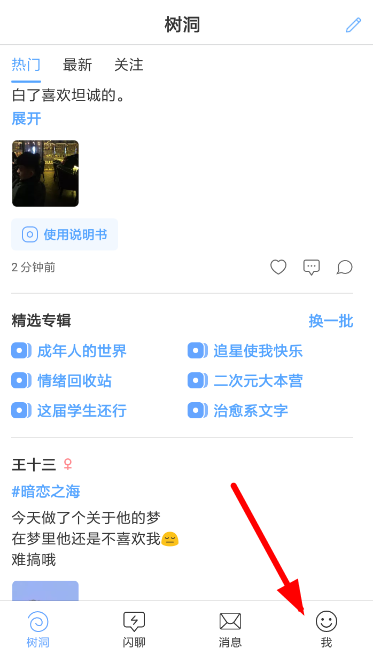 一罐app设置消息提示声音具体操作方法