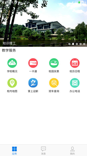 知行理工app简单使用过程讲解