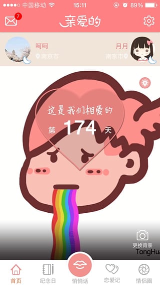 送给亲爱她app简单使用过程