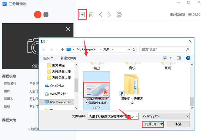 在万彩录屏大师中进行录屏三种方法介绍