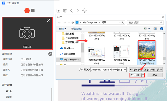 在万彩录屏大师中进行录屏三种方法介绍