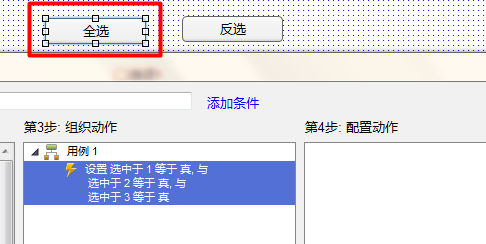 axure制作出复选框全选以及反选具体操作步骤