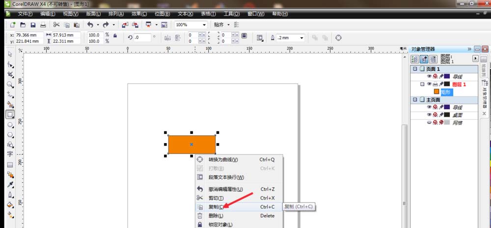 CDR中快速复制对象具体方法介绍