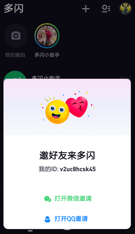 多闪app具体使用步骤介绍