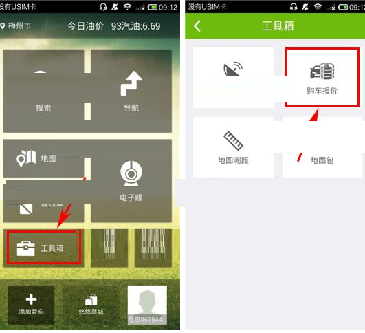 悠悠驾车app中查询汽车报价具体操作方法