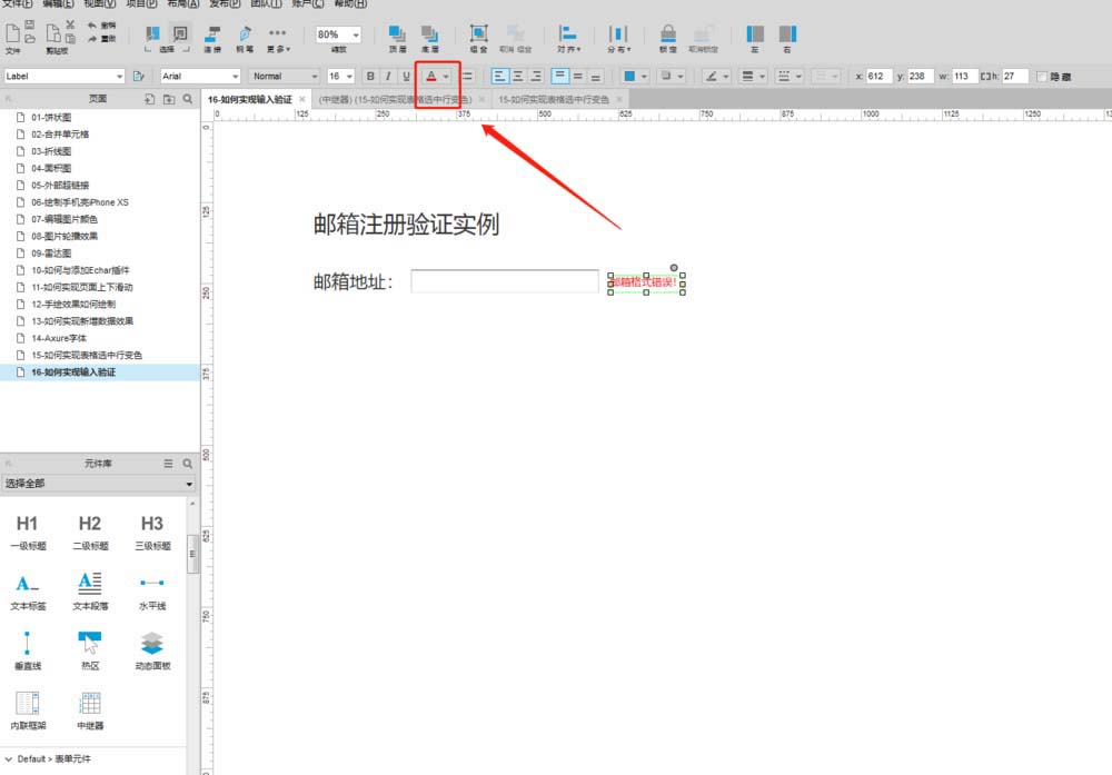 Axure进行邮箱格式验证具体流程介绍