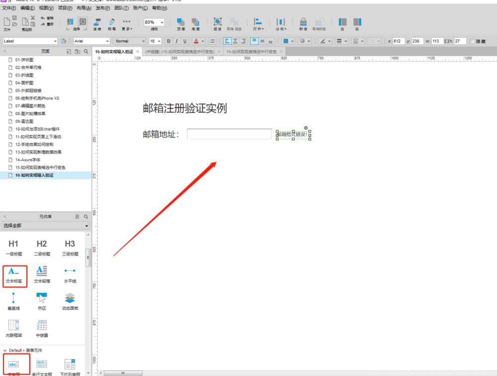 Axure进行邮箱格式验证具体流程介绍