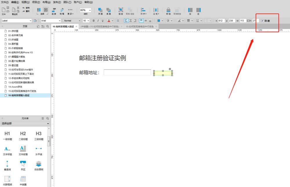 Axure进行邮箱格式验证具体流程介绍